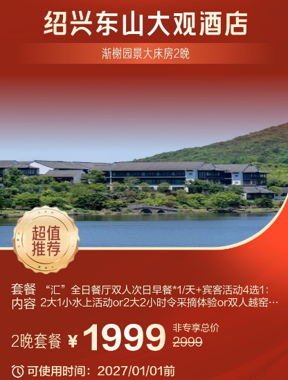 安吉开元嘉乐比国庆春节不加价 999元2晚含乐园门票温泉