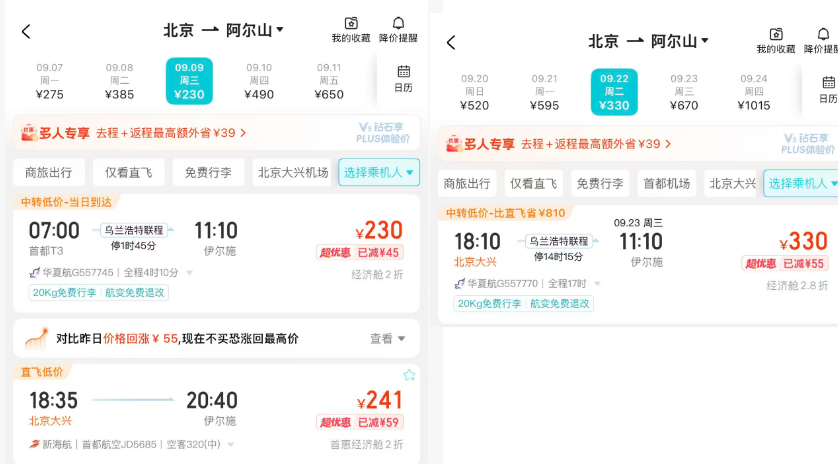 大湾区国庆飞新疆机票1400起 安吉云上草原酒店899两晚周末不加价有效期至2027年7月
