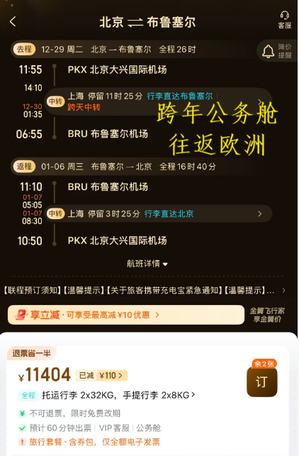 申根签荷兰最长45天 往返欧洲机票2K9起 南京洲际酒店2晚1299元含早