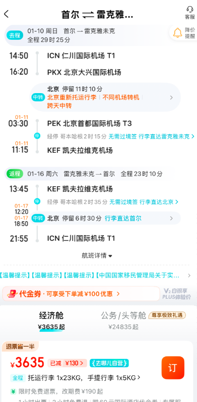 国航冰岛航线开航特价往返3K6起 大湾区航空促销含税535起含托运 国庆暑期可订