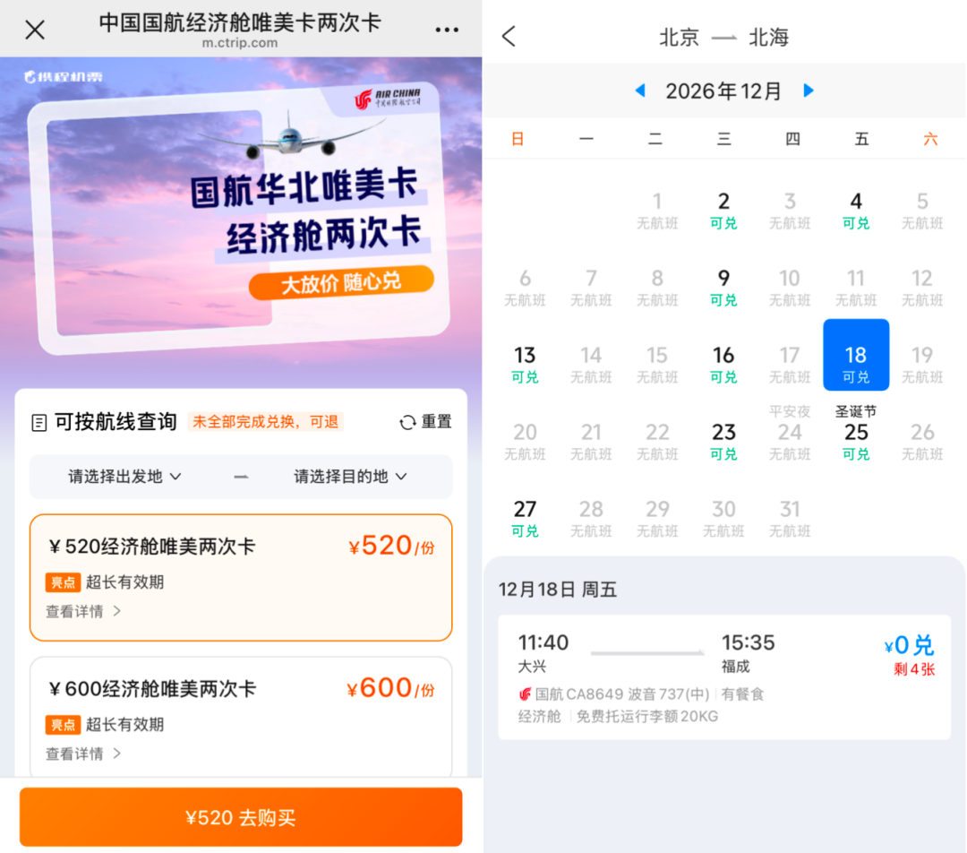 携程机票双11大促领券攻略 最高省1111元 寒假春节周末出行可用