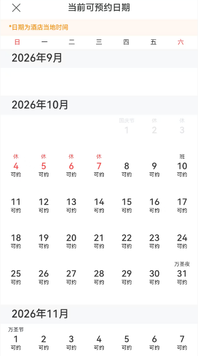 墨尔本悉尼奥克兰酒店套餐500元起 国庆春节周末不加价有效期至2026年2月