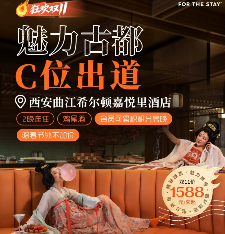 希尔顿双11酒店通兑满3000减600券送金会籍周末不加价