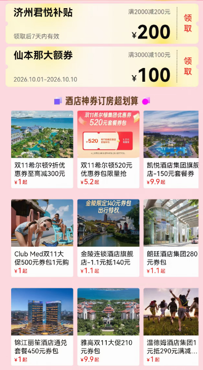 冰岛机票特价与飞猪双十一酒店大促早鸟券攻略