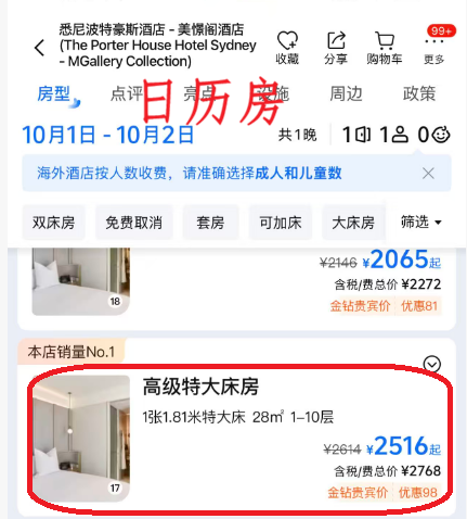 墨尔本悉尼奥克兰酒店套餐500元起 国庆春节周末不加价有效期至2026年2月