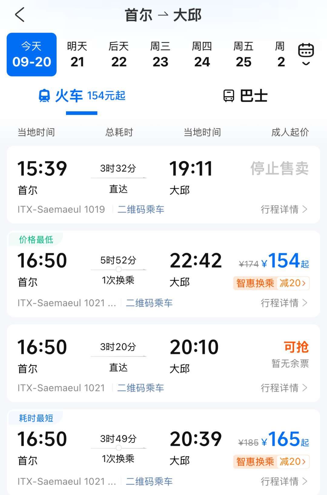 携程欧洲亚洲火车票1折券开抢 巴黎到里昂等线路券后两位数