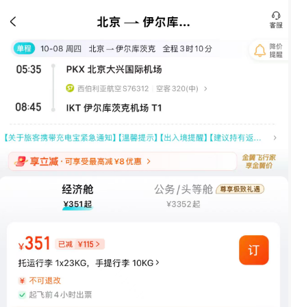 上海广州直飞塞尔维亚春节机票免签巴尔干