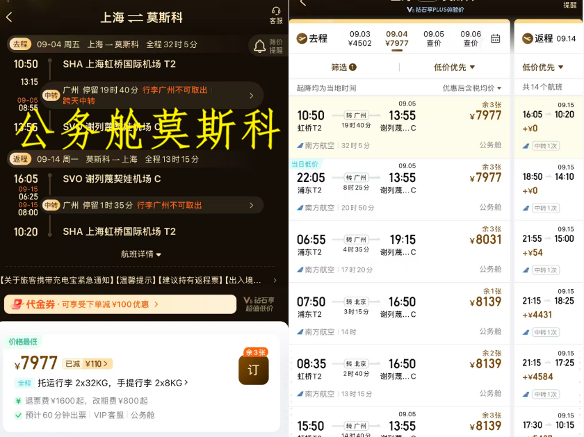 南航公务舱含税7K起躺飞莫斯科 中秋国庆春节不加价莫干山郡安里酒店2晚1999元