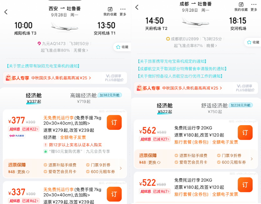 国庆多城飞吐鲁番370元起 上海春秋直飞胡志明含税435元