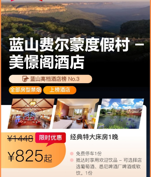 墨尔本悉尼奥克兰酒店套餐500元起 国庆春节周末不加价有效期至2026年2月