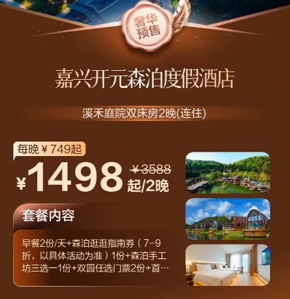 嘉兴开元森泊亲子度假房券上线 7折含双早乐园门票 有效期至11月