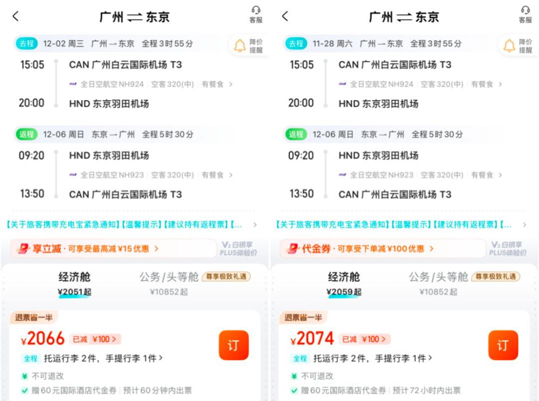 全国联运3K8往返英伦爱尔兰 全日空1K8起往返日本红叶雪季机票