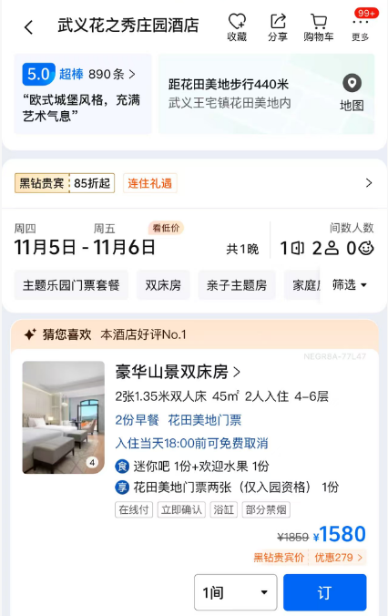 江浙沪亲子酒店2晚套餐1199元起，周末不加价