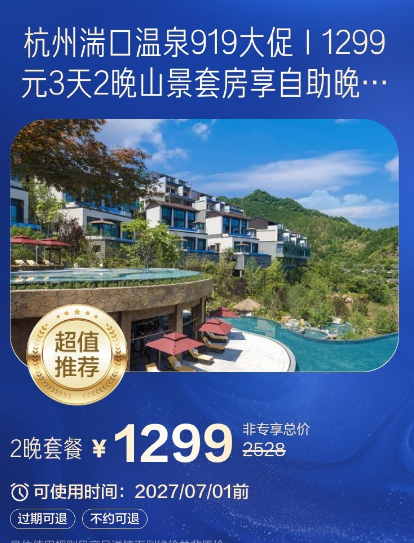 杭州临安湍口温泉999元2晚含双早自助晚餐 广州白云宾馆999元2晚国庆不加价