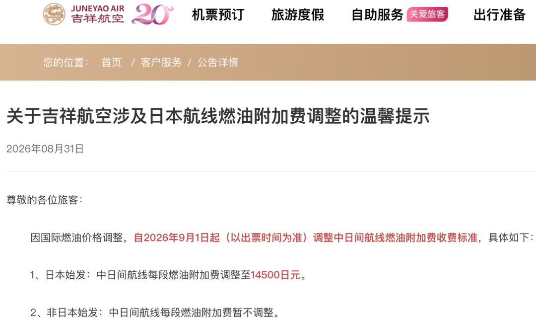 国庆中秋不加价酒店合集 全日空日航燃油费下调 飞猪权益卡优惠