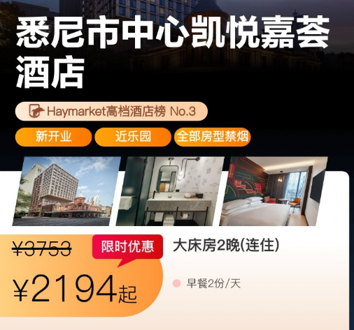 墨尔本悉尼奥克兰酒店套餐500元起 国庆春节周末不加价有效期至2026年2月