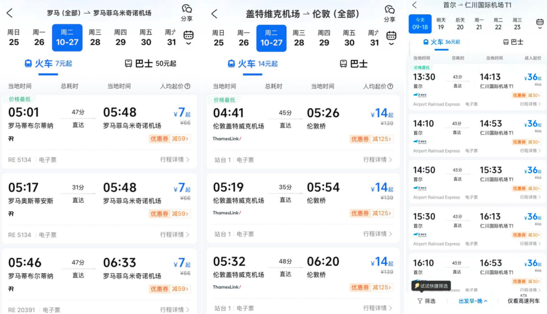 携程欧洲亚洲火车票1折券开抢 巴黎到里昂等线路券后两位数
