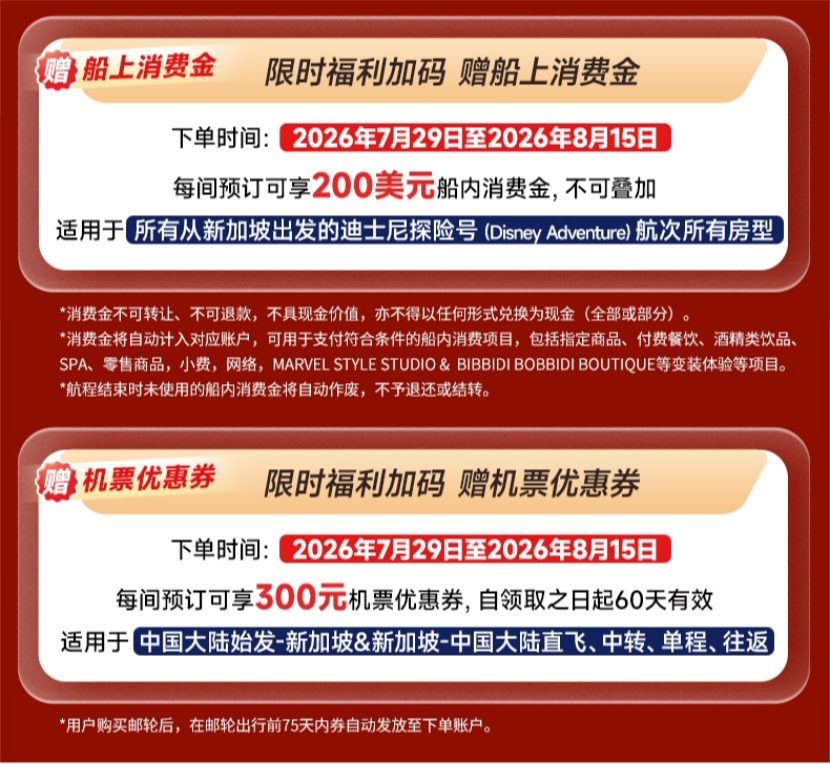 新加坡迪士尼探险号促销3974元起加2元接送机送消费金机票券可退至27年
