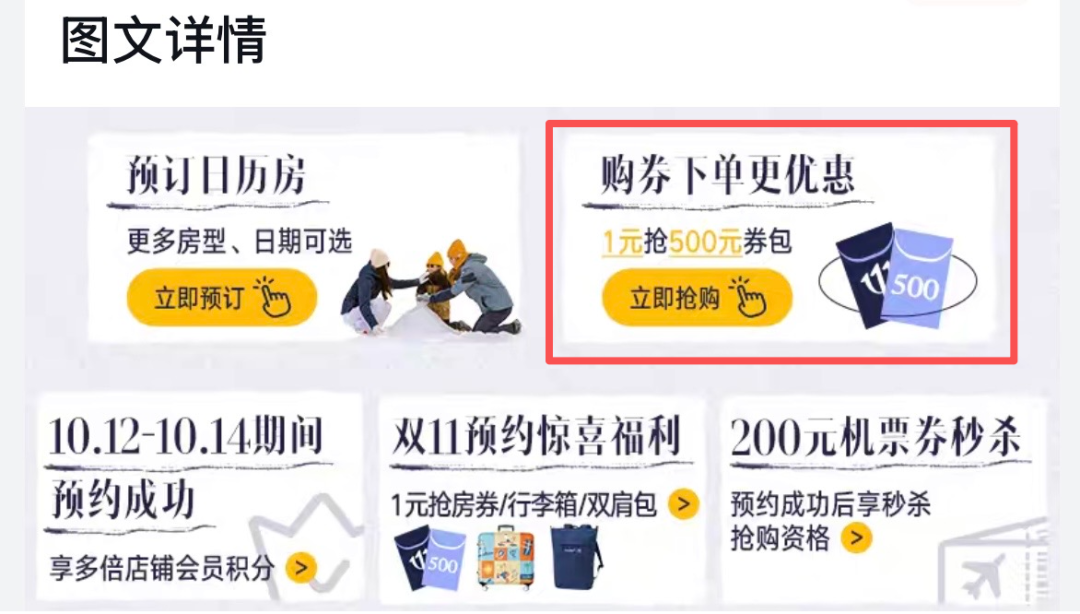 中卫沙漠酒店与ClubMed滑雪度假村双十一特惠全攻略