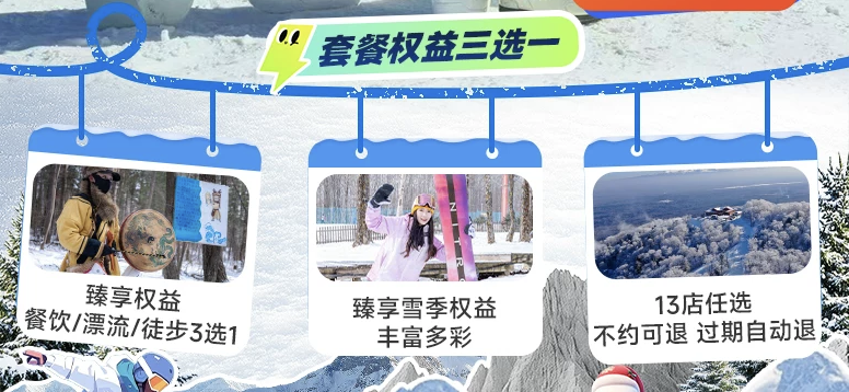 长白山万达滑雪温泉套餐1499元起双11锁价一价全包雪季至3月底