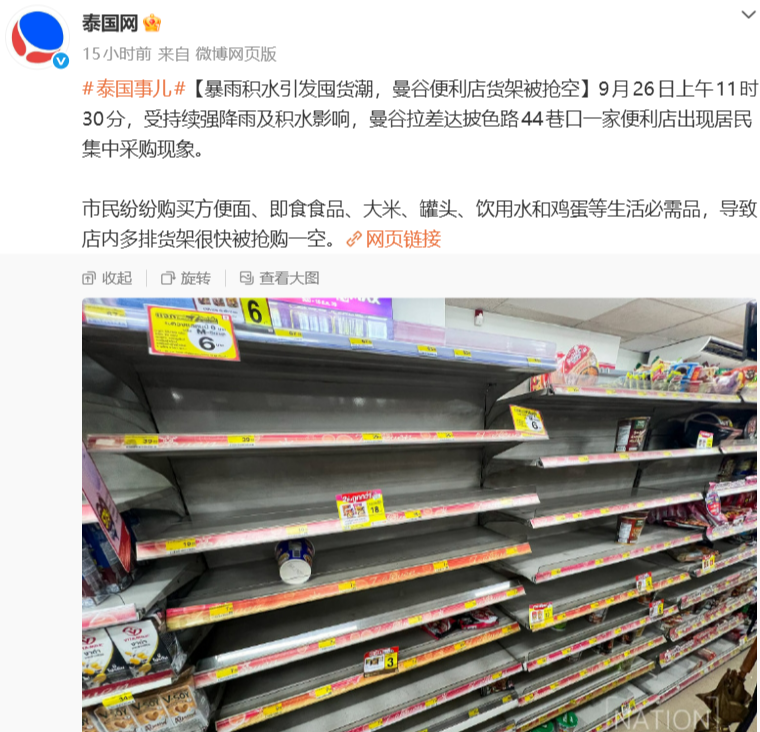 中秋国庆上海飞香港东京土耳其超售补偿 新西兰大雪泰国曼谷洪水灾区提醒