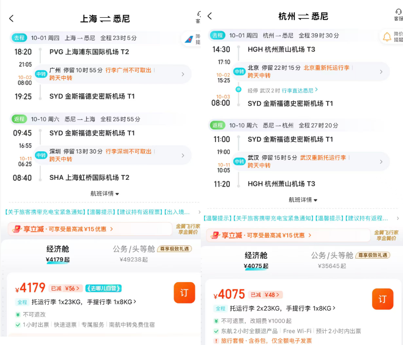 国庆悉尼机票酒店特价汇总 全国多城出发往返含税4K起 部分不加价