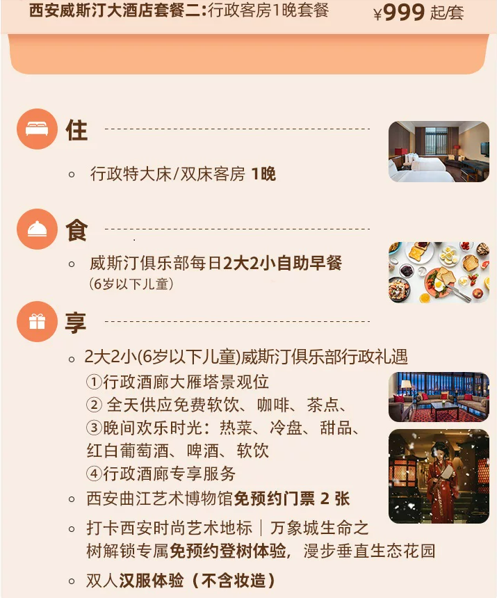 飞猪双11万豪白金挑战回归 住1到2晚达标 450店通兑777起