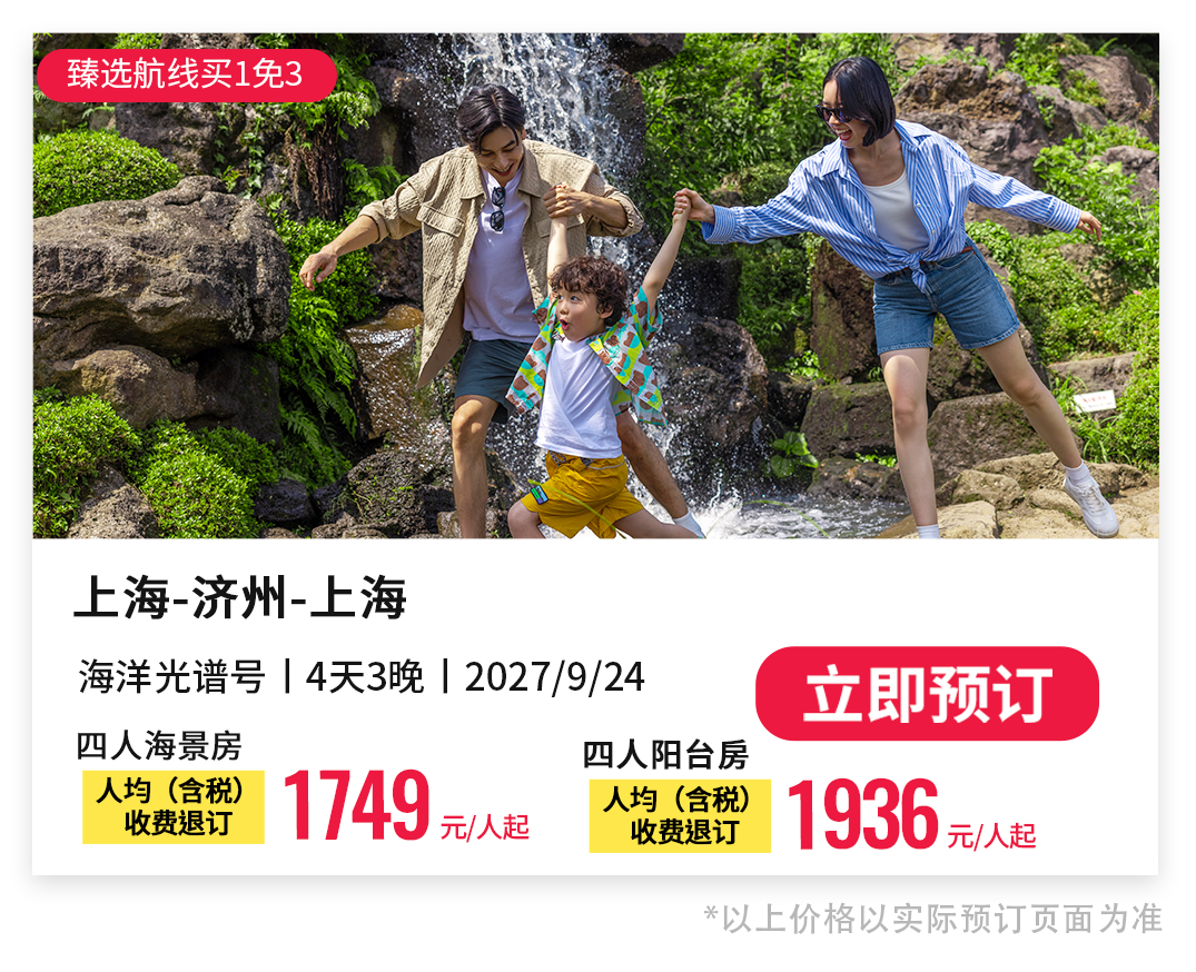 广州往返大西洋特内里费机票4K起 皇家加勒比游轮家庭房买一免三1749元人