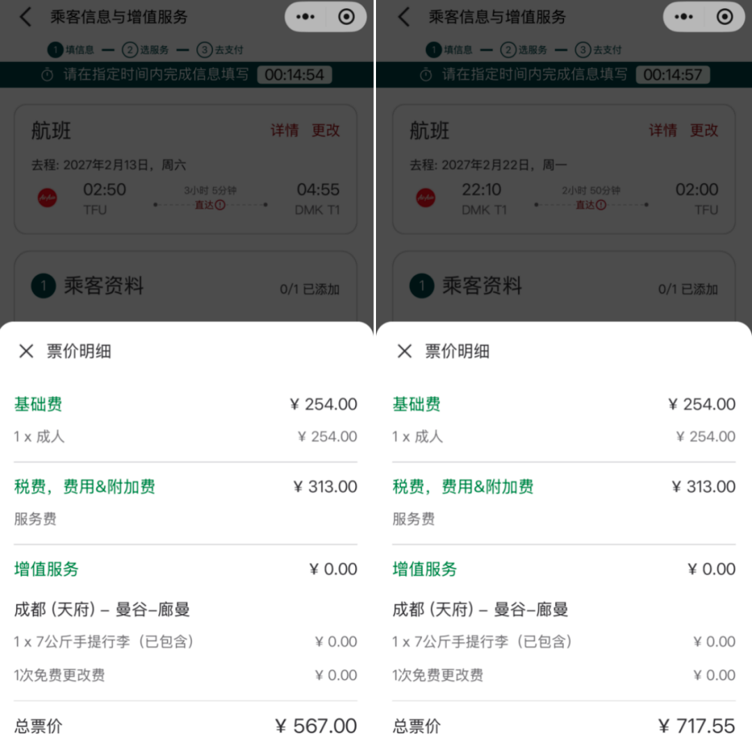 亚航小程序购票享额外10%折上折 行李9折免改期手续费 8月30日截止