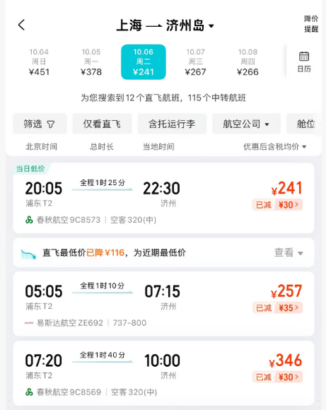 中秋国庆上海飞香港东京土耳其超售补偿 新西兰大雪泰国曼谷洪水灾区提醒