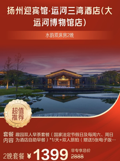 安吉上海扬州酒店度假套餐399元起 国庆春节不加价超长有效期