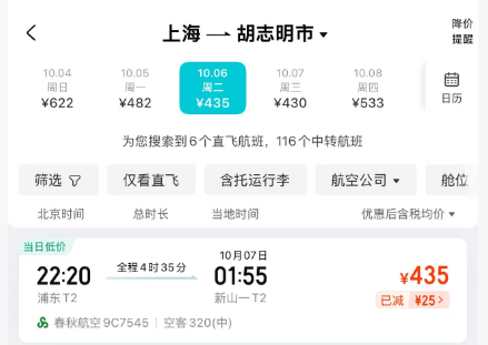 国庆多城飞吐鲁番370元起 上海春秋直飞胡志明含税435元