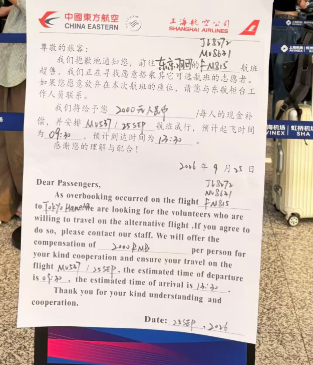 中秋国庆上海飞香港东京土耳其超售补偿 新西兰大雪泰国曼谷洪水灾区提醒
