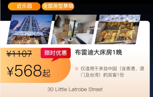 墨尔本悉尼奥克兰酒店套餐500元起 国庆春节周末不加价有效期至2026年2月