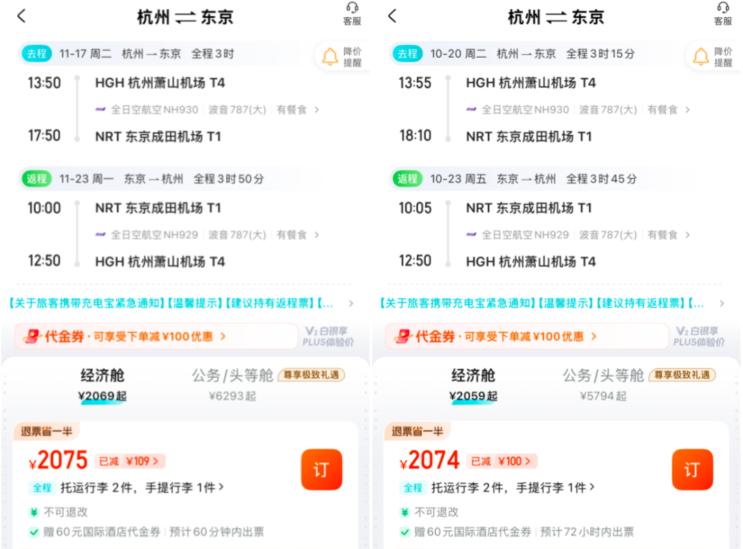 全国联运3K8往返英伦爱尔兰 全日空1K8起往返日本红叶雪季机票