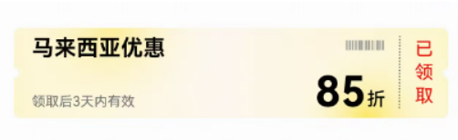 马来西亚旅游优惠券怎么领 Club Med沙巴券后5318起叠加立减1050