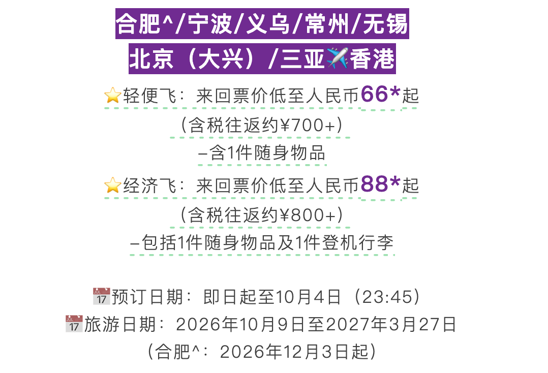国庆飞新疆机票跳水 北京成都重庆上海直飞乌鲁木齐436元起