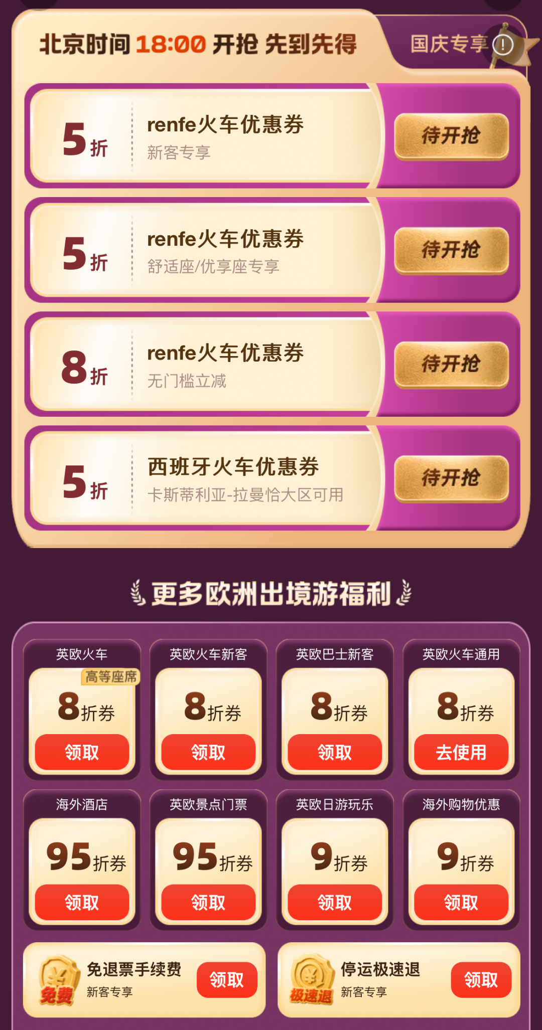 携程欧洲亚洲火车票1折券开抢 巴黎到里昂等线路券后两位数