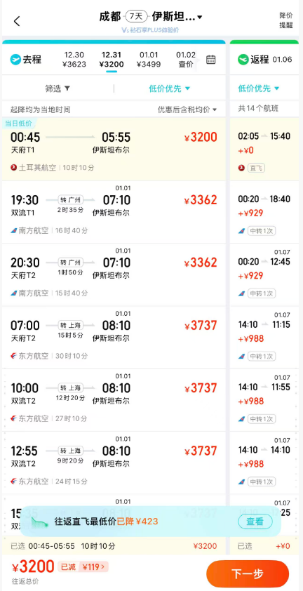 国航华东随心飞上线 土耳其航空跨年直飞3K2 神州租车国庆抽7天免租券