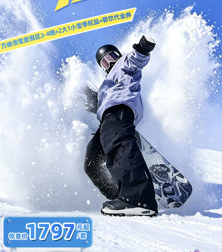 吉林通化滑雪场499元起含温泉亲子套餐有效期至27年3月
