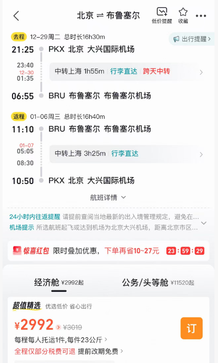 申根签荷兰最长45天 往返欧洲机票2K9起 南京洲际酒店2晚1299元含早