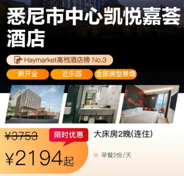 国庆悉尼机票酒店特价汇总 全国多城出发往返含税4K起 部分不加价