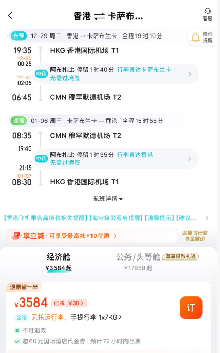 阿提哈德早鸟机票含税400+起 跨年欧洲摩洛哥暑期肯尼亚 上海香港北京成都出发