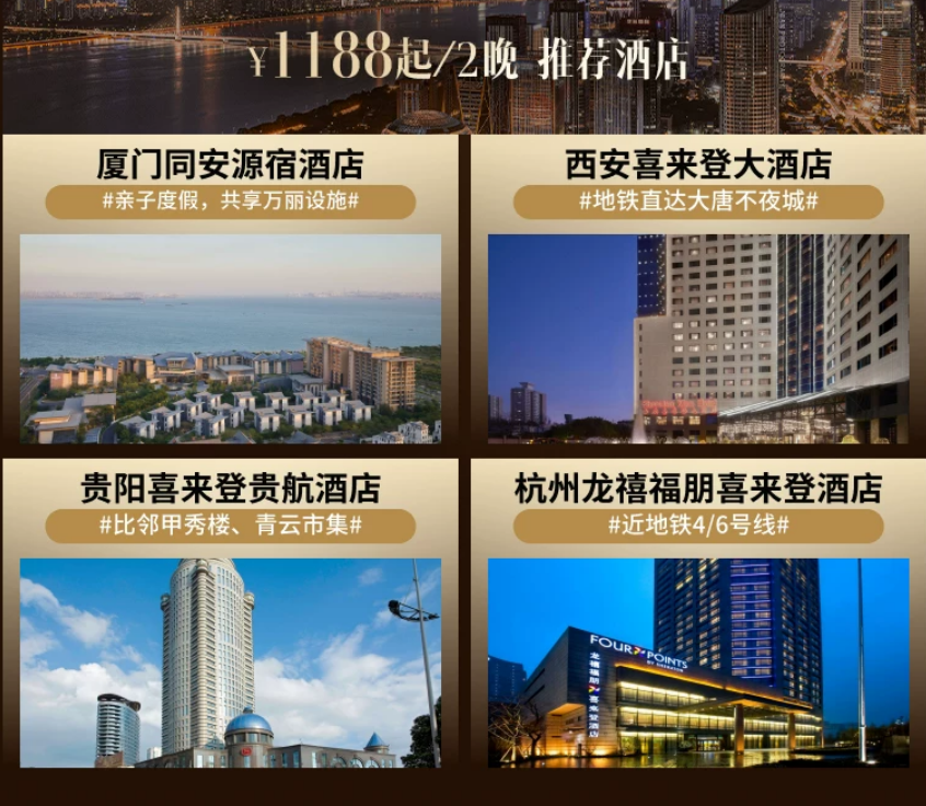 飞猪双11万豪白金挑战回归 住1到2晚达标 450店通兑777起