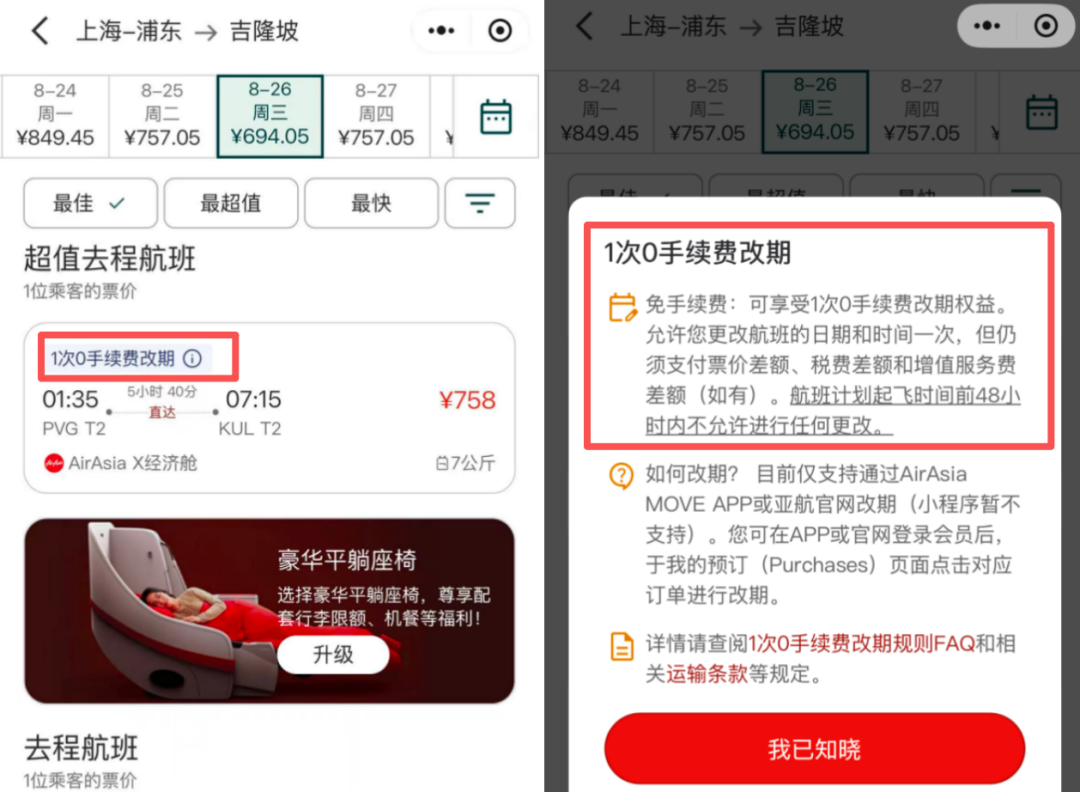亚航小程序购票享额外10%折上折 行李9折免改期手续费 8月30日截止