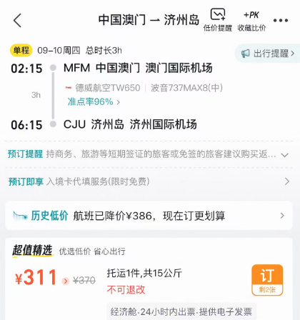 雅加达火山爆发游客滞留 免签地500元起往返 lastmin机票新加坡酒店全程不加价