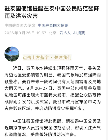 中秋国庆上海飞香港东京土耳其超售补偿 新西兰大雪泰国曼谷洪水灾区提醒