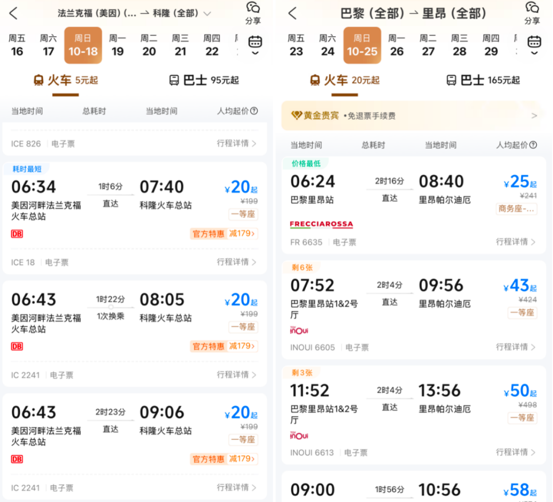 携程欧洲亚洲火车票1折券开抢 巴黎到里昂等线路券后两位数