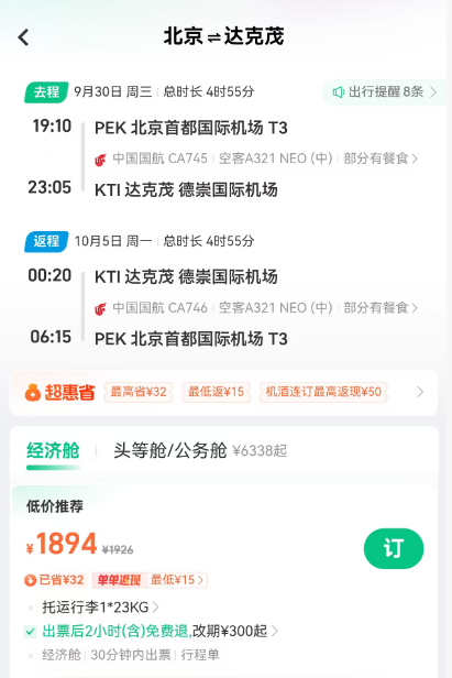 沙特利雅得航空35折促销马尼拉往返埃及2K3起明年将开上海航线