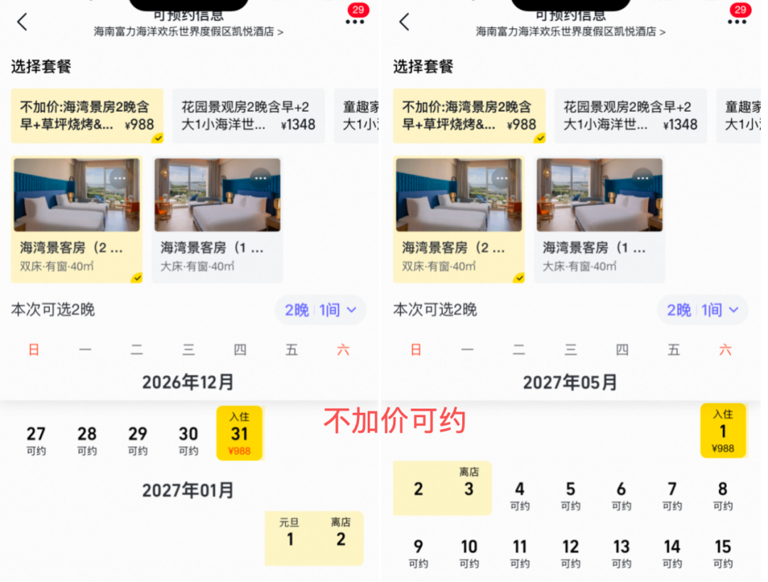 三亚与华东海岛酒店套餐 亲子遛娃全程不加价